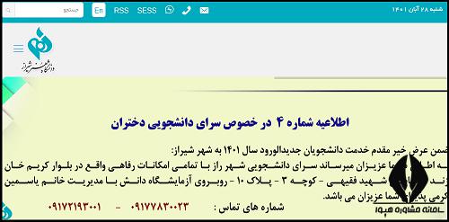 سایت دانشگاه هنر شیراز shirazartu.ac.ir